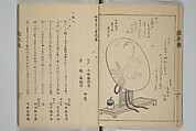 A Flowery Mirror of Beautiful Women (Bijin ryōka shū) 美人菱花集, Katsura Seiyō 桂青洋 (Japanese, 1787–1860), Woodblock printed book; ink and color on paper, Japan