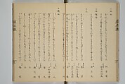 A Flowery Mirror of Beautiful Women (Bijin ryōka shū) 美人菱花集, Katsura Seiyō 桂青洋 (Japanese, 1787–1860), Woodblock printed book; ink and color on paper, Japan