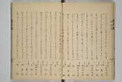 A Flowery Mirror of Beautiful Women (Bijin ryōka shū) 美人菱花集, Katsura Seiyō 桂青洋 (Japanese, 1787–1860), Woodblock printed book; ink and color on paper, Japan