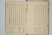A Flowery Mirror of Beautiful Women (Bijin ryōka shū) 美人菱花集, Katsura Seiyō 桂青洋 (Japanese, 1787–1860), Woodblock printed book; ink and color on paper, Japan