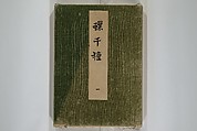 A Thousand Butterflies (Chō senshu) 蝶千種, Kamisaka Sekka 神阪雪佳 (Japanese, 1866–1942), Set of two woodblock printed books (orihon, accordion-style); ink and color on paper, Japan