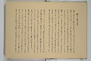 A Thousand Butterflies (Chō senshu) 蝶千種, Kamisaka Sekka 神阪雪佳 (Japanese, 1866–1942), Set of two woodblock printed books (orihon, accordion-style); ink and color on paper, Japan