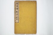 After Sengai Gibon 仙厓義梵 | Surviving Paintings and After Sengai Gibon 仙厓義梵 | Surviving Paintings and