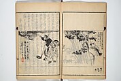 Surviving Paintings and Calligraphy of Sengai (Entsū Zenji iboku) 円通禅師遺墨, After Sengai Gibon 仙厓義梵 (Japanese, 1750–1837), Woodblock printed book; ink on paper, Japan