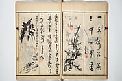Surviving Paintings and Calligraphy of Sengai (Entsū Zenji iboku) 円通禅師遺墨, After Sengai Gibon 仙厓義梵 (Japanese, 1750–1837), Woodblock printed book; ink on paper, Japan
