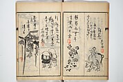 Surviving Paintings and Calligraphy of Sengai (Entsū Zenji iboku) 円通禅師遺墨, After Sengai Gibon 仙厓義梵 (Japanese, 1750–1837), Woodblock printed book; ink on paper, Japan