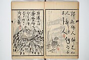 Surviving Paintings and Calligraphy of Sengai (Entsū Zenji iboku) 円通禅師遺墨, After Sengai Gibon 仙厓義梵 (Japanese, 1750–1837), Woodblock printed book; ink on paper, Japan