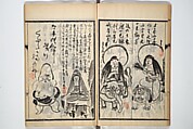 Surviving Paintings and Calligraphy of Sengai (Entsū Zenji iboku) 円通禅師遺墨, After Sengai Gibon 仙厓義梵 (Japanese, 1750–1837), Woodblock printed book; ink on paper, Japan