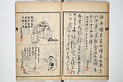 Surviving Paintings and Calligraphy of Sengai (Entsū Zenji iboku) 円通禅師遺墨, After Sengai Gibon 仙厓義梵 (Japanese, 1750–1837), Woodblock printed book; ink on paper, Japan