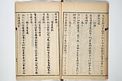 Surviving Paintings and Calligraphy of Sengai (Entsū Zenji iboku) 円通禅師遺墨, After Sengai Gibon 仙厓義梵 (Japanese, 1750–1837), Woodblock printed book; ink on paper, Japan