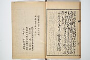 Surviving Paintings and Calligraphy of Sengai (Entsū Zenji iboku) 円通禅師遺墨, After Sengai Gibon 仙厓義梵 (Japanese, 1750–1837), Woodblock printed book; ink on paper, Japan