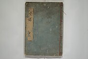 Whales and Whale Oil (Jokō roku) 除蝗録, Hasegawa Settan 長谷川雪旦 (Japanese, 1778–1843), Woodblock printed book; ink on paper, Japan