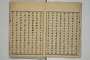 Whales and Whale Oil (Jokō roku) 除蝗録, Hasegawa Settan 長谷川雪旦 (Japanese, 1778–1843), Woodblock printed book; ink on paper, Japan
