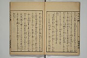 Whales and Whale Oil (Jokō roku) 除蝗録, Hasegawa Settan 長谷川雪旦 (Japanese, 1778–1843), Woodblock printed book; ink on paper, Japan