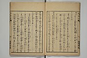 Whales and Whale Oil (Jokō roku) 除蝗録, Hasegawa Settan 長谷川雪旦 (Japanese, 1778–1843), Woodblock printed book; ink on paper, Japan