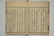 Whales and Whale Oil (Jokō roku) 除蝗録, Hasegawa Settan 長谷川雪旦 (Japanese, 1778–1843), Woodblock printed book; ink on paper, Japan