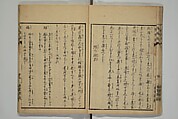 Whales and Whale Oil (Jokō roku) 除蝗録, Hasegawa Settan 長谷川雪旦 (Japanese, 1778–1843), Woodblock printed book; ink on paper, Japan
