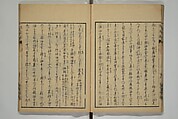 Whales and Whale Oil (Jokō roku) 除蝗録, Hasegawa Settan 長谷川雪旦 (Japanese, 1778–1843), Woodblock printed book; ink on paper, Japan