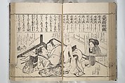 Erotica; Compendium Guide to the Brothels of Osaka (Keiryaku ōzassho gyokumon taisei) 閨暦大雑書玉門大成, Kitao Shigemasa 北尾重政 (Japanese, 1739–1820), Woodblock printed book; ink and color on paper, Japan