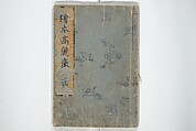Picture Book of the Foot and Peak of the Mountain (Ehon komagatake)  絵本高麗嶽, Kitao Shigemasa 北尾重政 (Japanese, 1739–1820), Set of three woodblock printed books; ink and color on paper, Japan