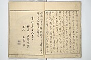 Picture Book of the Foot and Peak of the Mountain (Ehon komagatake)  絵本高麗嶽, Kitao Shigemasa 北尾重政 (Japanese, 1739–1820), Set of three woodblock printed books; ink and color on paper, Japan