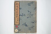 True Depictions of Bird and Flower Pictures (Kachōe shashin zui) 花鳥写真図彙; 花鳥写真図会(かちょうえ しゃしん ずえ), Kitao Shigemasa 北尾重政 (Japanese, 1739–1820), Set of three woodblock printed books; ink on paper, Japan
