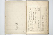 True Depictions of Bird and Flower Pictures (Kachōe shashin zui) 花鳥写真図彙; 花鳥写真図会(かちょうえ しゃしん ずえ), Kitao Shigemasa 北尾重政 (Japanese, 1739–1820), Set of three woodblock printed books; ink on paper, Japan