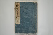 Picture Book of the Wisteria Trousers (Ehon fujibakama)  絵本ふちはかま; えほんふじばかま, Yanagawa Shigenobu 柳川重信 (Japanese, 1787–1832), Set of two woodblock printed books; ink and color on paper, Japan