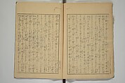 Picture Book of the Wisteria Trousers (Ehon fujibakama)  絵本ふちはかま; えほんふじばかま, Yanagawa Shigenobu 柳川重信 (Japanese, 1787–1832), Set of two woodblock printed books; ink and color on paper, Japan
