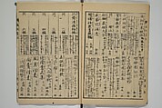 Picture Book of the Wisteria Trousers (Ehon fujibakama)  絵本ふちはかま; えほんふじばかま, Yanagawa Shigenobu 柳川重信 (Japanese, 1787–1832), Set of two woodblock printed books; ink and color on paper, Japan