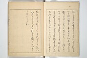 Collection of Famous Kyōka Poems Selected by Shakuyakutei (Shakuyakutei bunshū shohen)  芍薬亭文集初編, Shakuyakutei Nagane 芍薬亭長根 (Japanese, 1767–1845), Set of three woodblock printed books; ink and color on paper, Japan