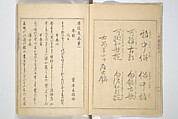 Collection of Famous Kyōka Poems Selected by Shakuyakutei (Shakuyakutei bunshū shohen)  芍薬亭文集初編, Shakuyakutei Nagane 芍薬亭長根 (Japanese, 1767–1845), Set of three woodblock printed books; ink and color on paper, Japan