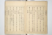 Collection of Famous Kyōka Poems Selected by Shakuyakutei (Shakuyakutei bunshū shohen)  芍薬亭文集初編, Shakuyakutei Nagane 芍薬亭長根 (Japanese, 1767–1845), Set of three woodblock printed books; ink and color on paper, Japan