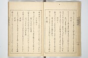 Collection of Famous Kyōka Poems Selected by Shakuyakutei (Shakuyakutei bunshū shohen)  芍薬亭文集初編, Shakuyakutei Nagane 芍薬亭長根 (Japanese, 1767–1845), Set of three woodblock printed books; ink and color on paper, Japan