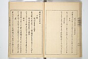 Collection of Famous Kyōka Poems Selected by Shakuyakutei (Shakuyakutei bunshū shohen)  芍薬亭文集初編, Shakuyakutei Nagane 芍薬亭長根 (Japanese, 1767–1845), Set of three woodblock printed books; ink and color on paper, Japan