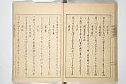 Collection of Famous Kyōka Poems Selected by Shakuyakutei (Shakuyakutei bunshū shohen)  芍薬亭文集初編, Shakuyakutei Nagane 芍薬亭長根 (Japanese, 1767–1845), Set of three woodblock printed books; ink and color on paper, Japan