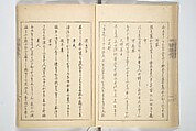 Collection of Famous Kyōka Poems Selected by Shakuyakutei (Shakuyakutei bunshū shohen)  芍薬亭文集初編, Shakuyakutei Nagane 芍薬亭長根 (Japanese, 1767–1845), Set of three woodblock printed books; ink and color on paper, Japan