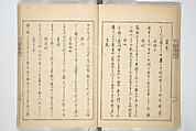 Collection of Famous Kyōka Poems Selected by Shakuyakutei (Shakuyakutei bunshū shohen)  芍薬亭文集初編, Shakuyakutei Nagane 芍薬亭長根 (Japanese, 1767–1845), Set of three woodblock printed books; ink and color on paper, Japan