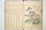 Collection of Famous Kyōka Poems Selected by Shakuyakutei (Shakuyakutei bunshū shohen)  芍薬亭文集初編, Shakuyakutei Nagane 芍薬亭長根 (Japanese, 1767–1845), Set of three woodblock printed books; ink and color on paper, Japan