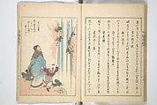 Collection of Famous Kyōka Poems Selected by Shakuyakutei (Shakuyakutei bunshū shohen)  芍薬亭文集初編, Shakuyakutei Nagane 芍薬亭長根 (Japanese, 1767–1845), Set of three woodblock printed books; ink and color on paper, Japan