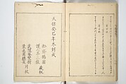 Collection of Famous Kyōka Poems Selected by Shakuyakutei (Shakuyakutei bunshū shohen)  芍薬亭文集初編, Shakuyakutei Nagane 芍薬亭長根 (Japanese, 1767–1845), Set of three woodblock printed books; ink and color on paper, Japan
