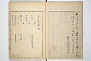 Collection of Famous Kyōka Poems Selected by Shakuyakutei (Shakuyakutei bunshū shohen)  芍薬亭文集初編, Shakuyakutei Nagane 芍薬亭長根 (Japanese, 1767–1845), Set of three woodblock printed books; ink and color on paper, Japan