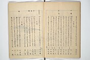 Collection of Famous Kyōka Poems Selected by Shakuyakutei ( Meisū kyōkashu) 名数狂歌集, Yanagawa Shigenobu 柳川重信 (Japanese, 1787–1832), Set of three woodblock printed books; ink and color on paper, Japan