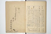Collection of Famous Kyōka Poems Selected by Shakuyakutei ( Meisū kyōkashu) 名数狂歌集, Yanagawa Shigenobu 柳川重信 (Japanese, 1787–1832), Set of three woodblock printed books; ink and color on paper, Japan