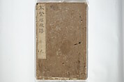 Sō Shiseki Picture Album (Sō Shiseki gafu)  宋紫石画譜, Sō Shiseki 宋紫石 (Japanese, 1715–1786), Set of three woodblock printed books; ink, color, and hand-coloring (vol. 2) on paper, Japan