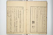 Sō Shiseki Picture Album (Sō Shiseki gafu)  宋紫石画譜, Sō Shiseki 宋紫石 (Japanese, 1715–1786), Set of three woodblock printed books; ink, color, and hand-coloring (vol. 2) on paper, Japan