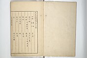 Sō Shiseki Picture Album (Sō Shiseki gafu)  宋紫石画譜, Sō Shiseki 宋紫石 (Japanese, 1715–1786), Set of three woodblock printed books; ink, color, and hand-coloring (vol. 2) on paper, Japan