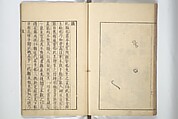 Sō Shiseki Picture Album (Sō Shiseki gafu)  宋紫石画譜, Sō Shiseki 宋紫石 (Japanese, 1715–1786), Set of three woodblock printed books; ink, color, and hand-coloring (vol. 2) on paper, Japan