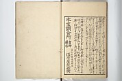 Sō Shiseki Picture Album (Sō Shiseki gafu)  宋紫石画譜, Sō Shiseki 宋紫石 (Japanese, 1715–1786), Set of three woodblock printed books; ink, color, and hand-coloring (vol. 2) on paper, Japan