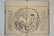 A Garden of Celebrated Japanese and Chinese Paintings (Wakan meigaen} 和漢名画苑, Ooka Shunboku 大岡春卜 (1680–1763), Set of six woodblock-printed books bound as one, with additional volume; ink on paper, Japan